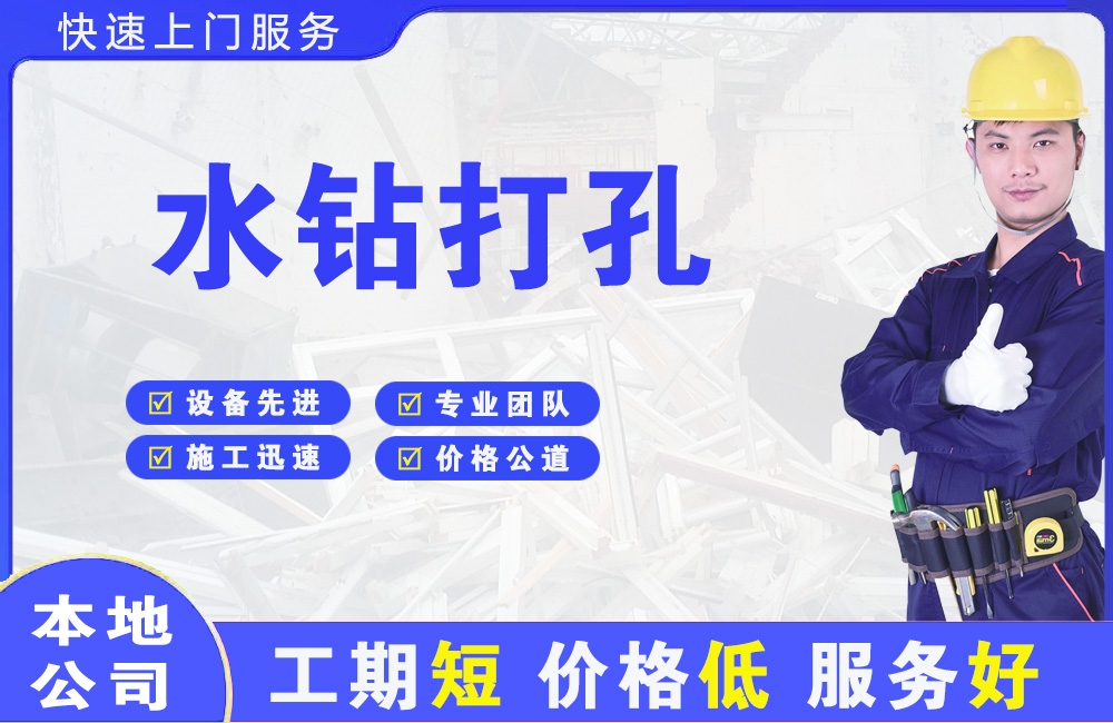衢江水钻打孔