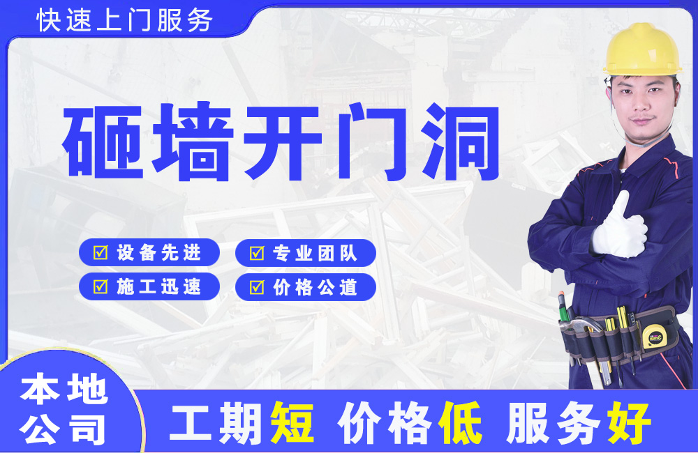 衢江砸墙开门洞