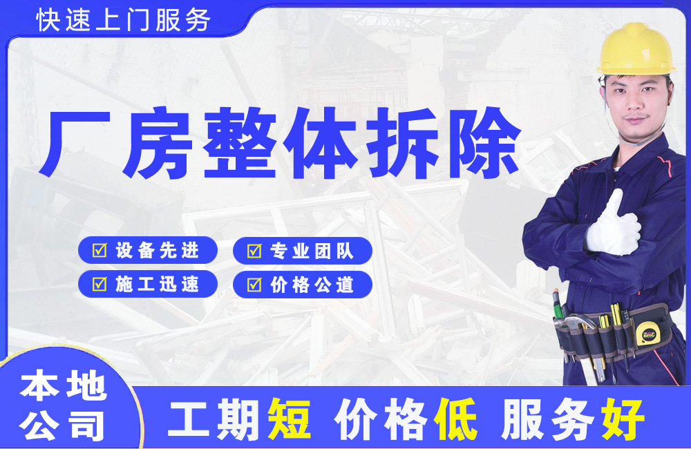 衢江厂房整体拆除